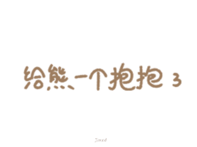 免抠图