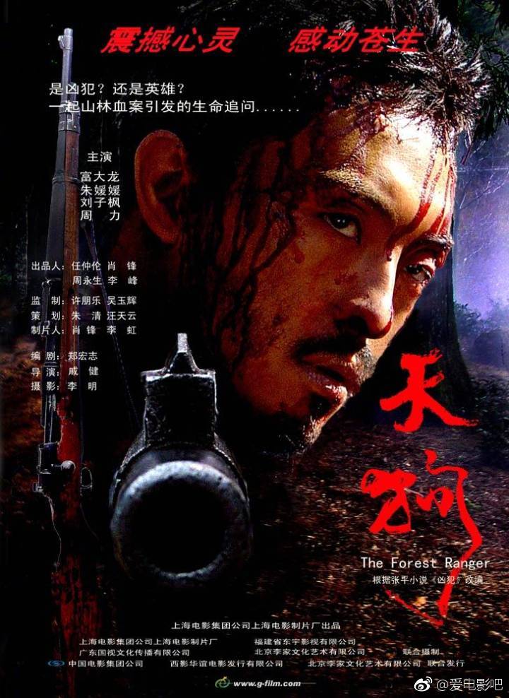 《天狗》2006
是一部由戚健执导，郑宏志编剧，富大龙和朱媛媛主演的剧情片，改编自山西作家张平20世纪九十年代初写的中篇小说《凶犯》。影片描述了小人物李天狗历经苦难、拼尽全力与黑恶愚昧势力坚决斗争，用生命和鲜血守护国有山林的故事。