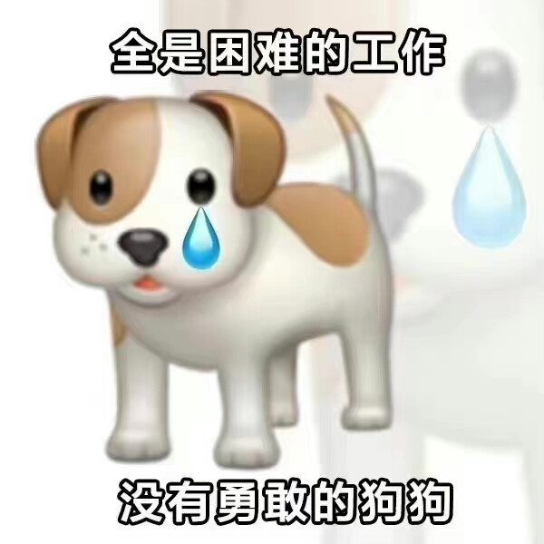 摆烂了