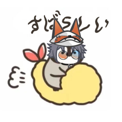 斯-巴-拉～西～