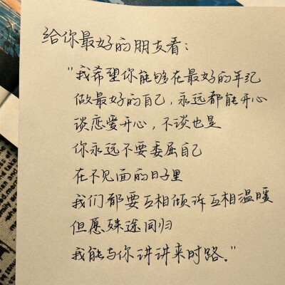 “但这并不会影响我们去热爱这个世界”
手写文案｜每日摘抄｜文字
cr: xhs【孟星河_】