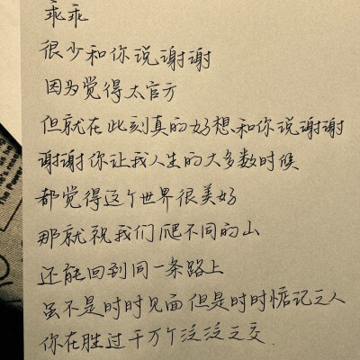 “但这并不会影响我们去热爱这个世界”
手写文案｜每日摘抄｜文字
cr: xhs【孟星河_】