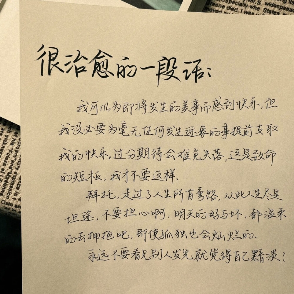 “但这并不会影响我们去热爱这个世界”
手写文案｜每日摘抄｜文字
cr: xhs【孟星河_】