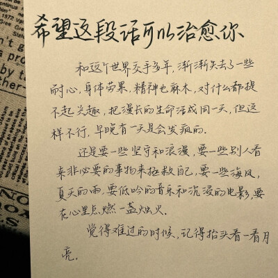 “但这并不会影响我们去热爱这个世界”
手写文案｜每日摘抄｜文字
cr: xhs【孟星河_】