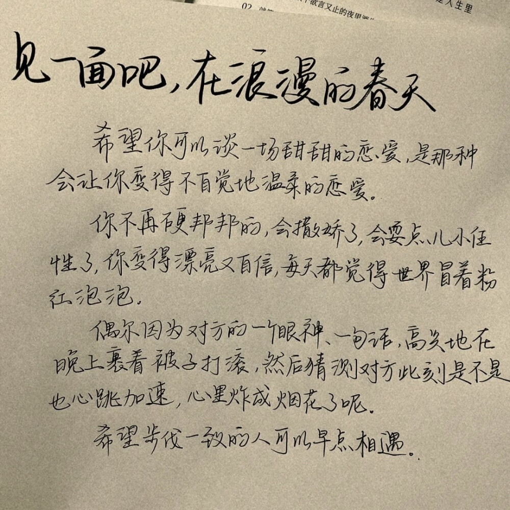 “但这并不会影响我们去热爱这个世界”
手写文案｜每日摘抄｜文字
cr: xhs【孟星河_】