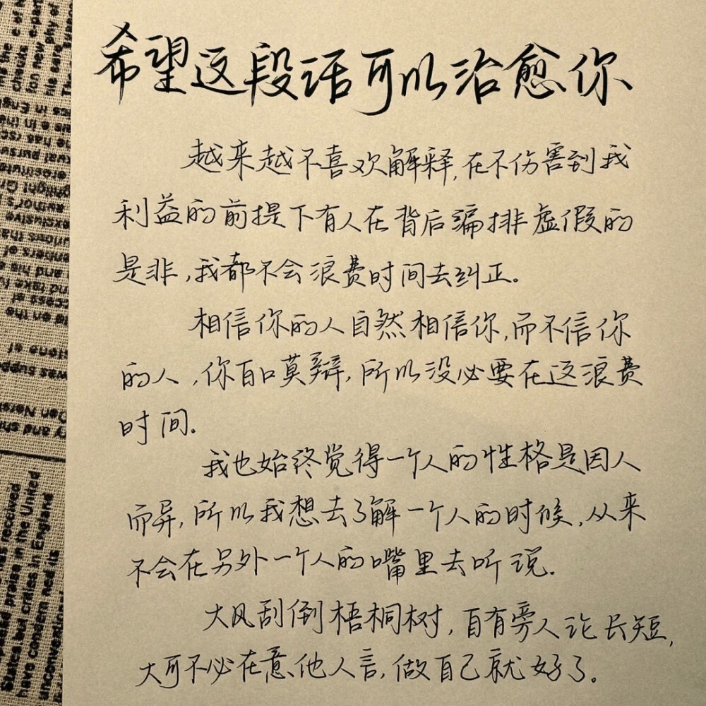 “但这并不会影响我们去热爱这个世界”
手写文案｜每日摘抄｜文字
cr: xhs【孟星河_】