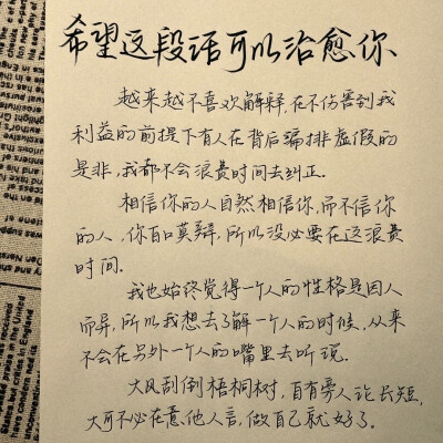 “但这并不会影响我们去热爱这个世界”
手写文案｜每日摘抄｜文字
cr: xhs【孟星河_】