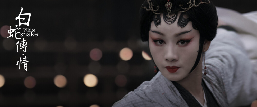 白蛇传情剧照白素贞曾小敏许仙文汝清