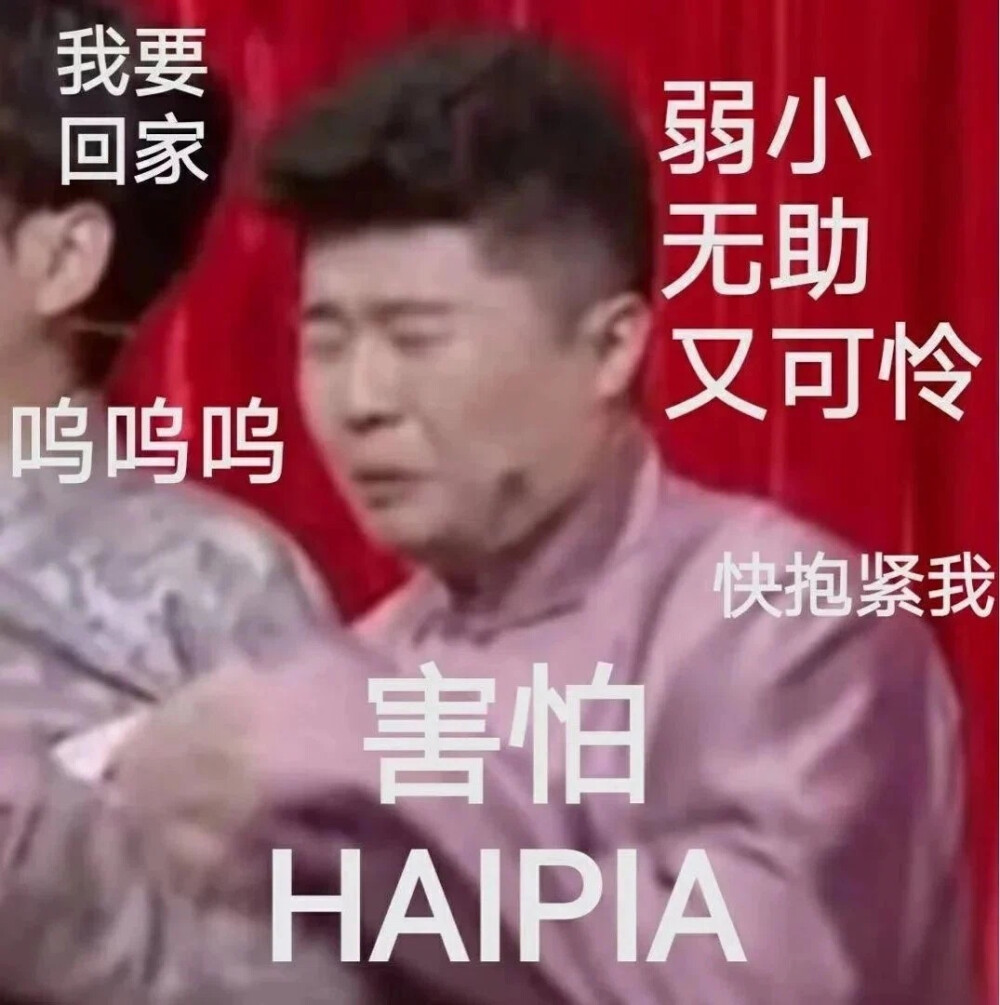 德云社表情包