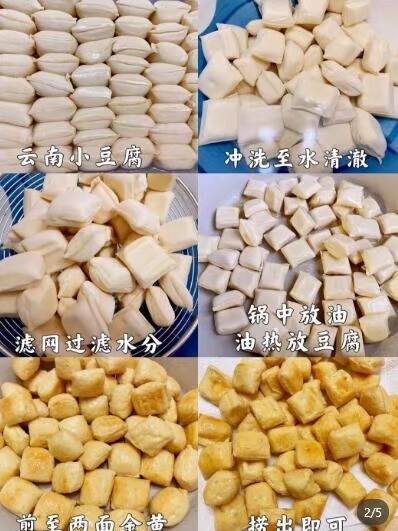 云南小豆腐做法