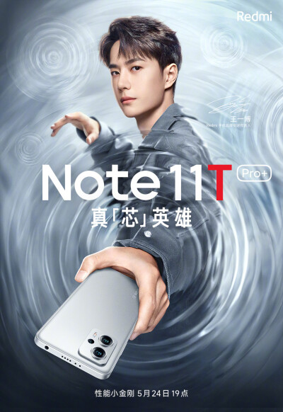 Redmi红米手机：
Note 11T & 王一博：热爱就是每个人的“英雄主义”
不顾一切去热爱吧，面对一个又一个新舞台
义无反顾去挑战吧，超越一个又一个新角色
只要有「真心」，每个人都能成为自己的英雄
5月24日小金刚发布…