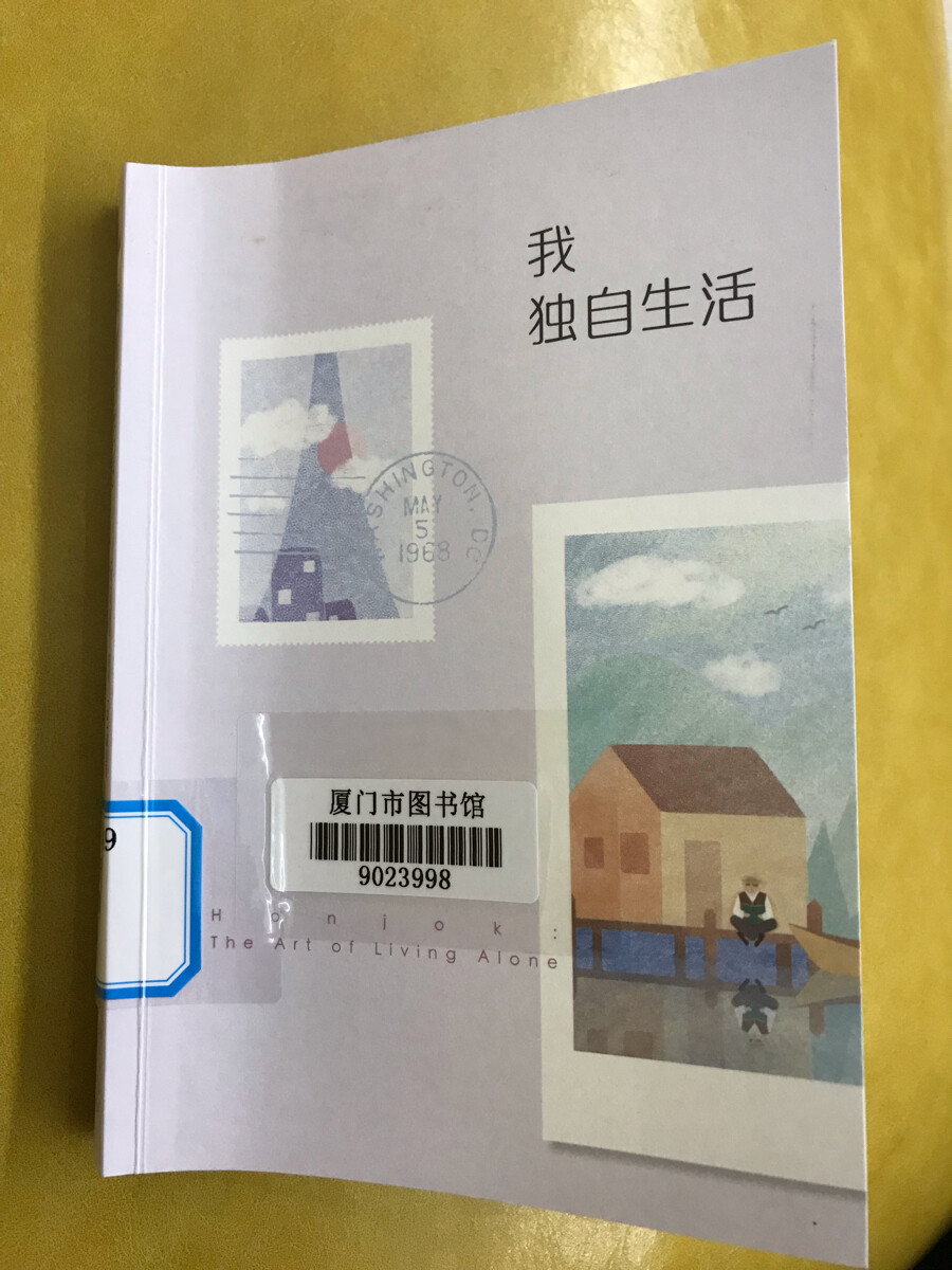 《我独自生活》