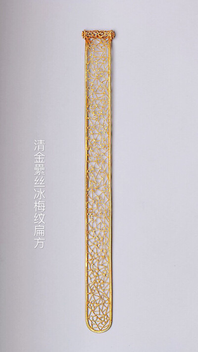 【金累丝冰梅纹扁方】——清
