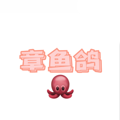 我的新名字啦 希望大家眼熟下～当然池永远也是我哦不是什么好听的不要盗用❛‿˂̵✧