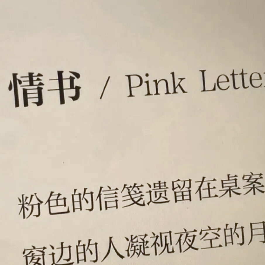  Pink Letter.