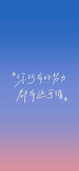 文字壁纸。转自网络。