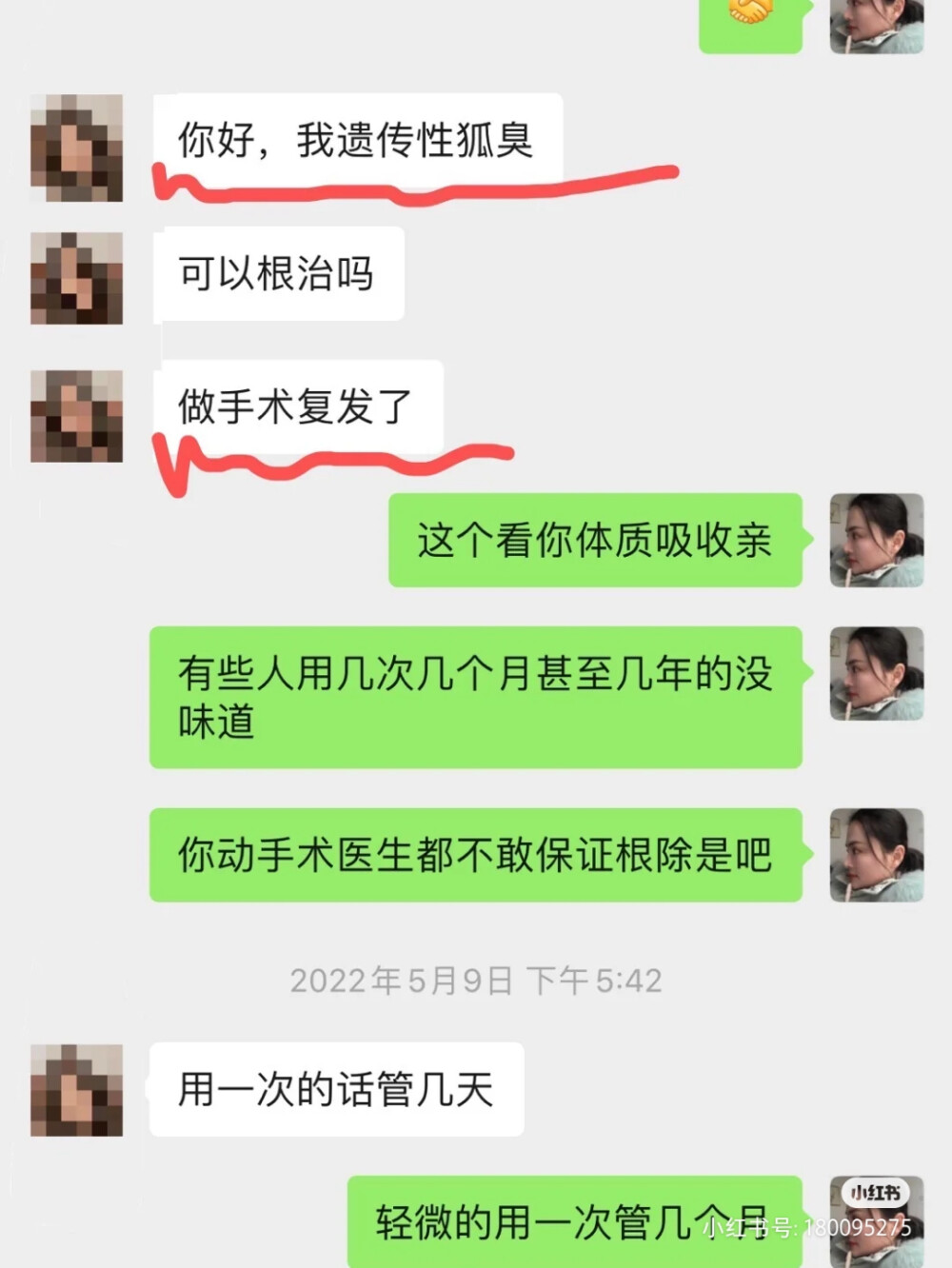 狐臭女就不应该拥有爱情吗？困扰我22年的狐臭问题永远得救了，突然得到了救赎。