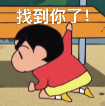 蜡笔小新表情包。