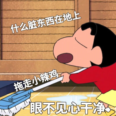 蜡笔小新表情包。