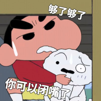 蜡笔小新表情包。