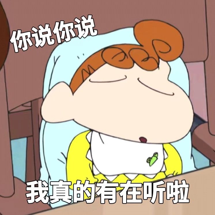 蜡笔小新表情包。