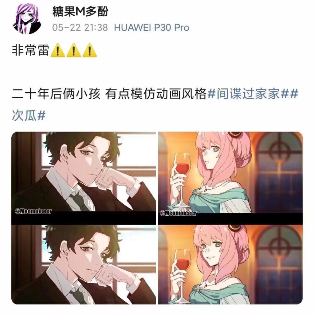 阿尼亚 二十年后
画师：糖果M多酚
#冷瞳