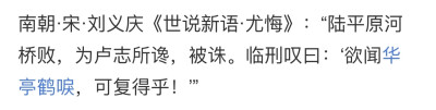 之前因鹤唳华亭读陆机故事还没注意到他的祖父就是文武双全的陆逊！