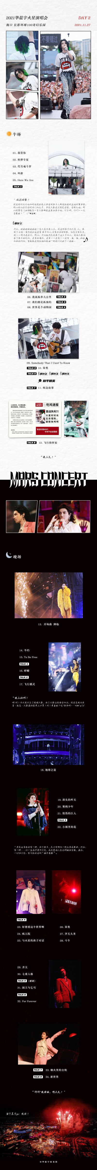 2021火星演唱会