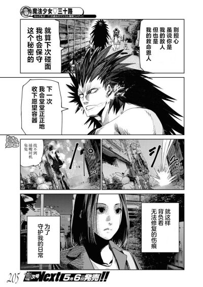 漫画：魔法少女三十岁1手机2守护不丢面的日常；花烛之白3女主吃相4狗神融入人社就用人生活，多一个人显眼；哥反派56人掉水看起来没有意思；78眼珠子水晶感