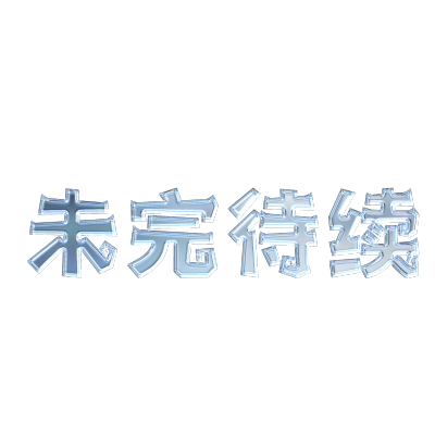 小说封面制作，关系卡，字设，字效，文字头像，头像框制作