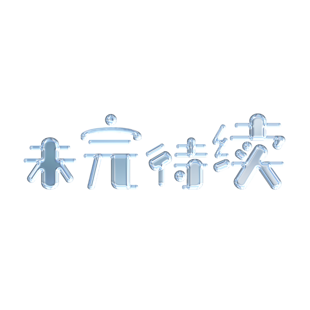 小说封面制作，关系卡，字设，字效，文字头像，头像框制作