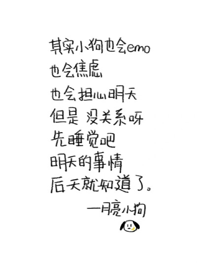 小狗文学白色文字壁纸