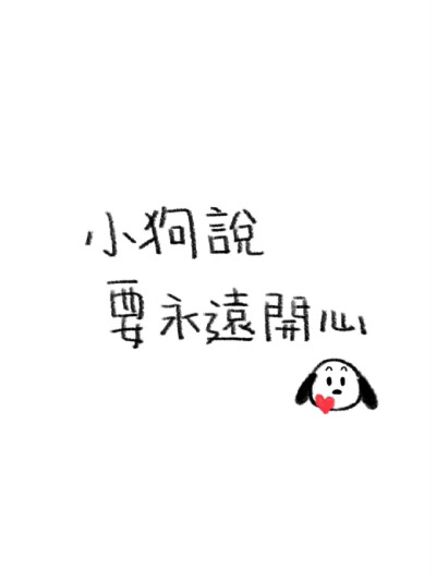 小狗文学白色文字壁纸