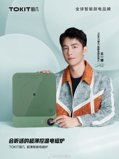 TOKIT厨几:
#王一博代言TOKIT厨几品牌#
智能精准控温,满足不同烹饪需求;
一博语音互动,煎炸烹煮一声搞定;
日本进口NEG面板,好清洁不留痕;
TOKIT厨几超薄智能电磁炉,有没有心动,要不要行动?
#TOKIT厨几 用…