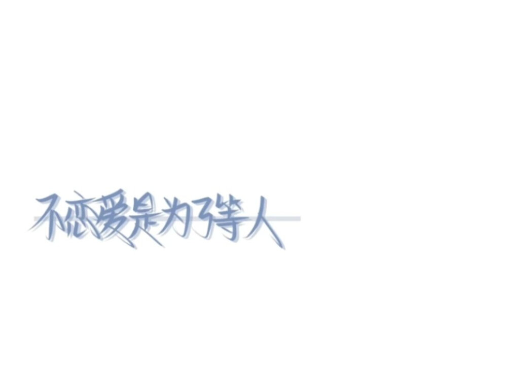 文字背景图