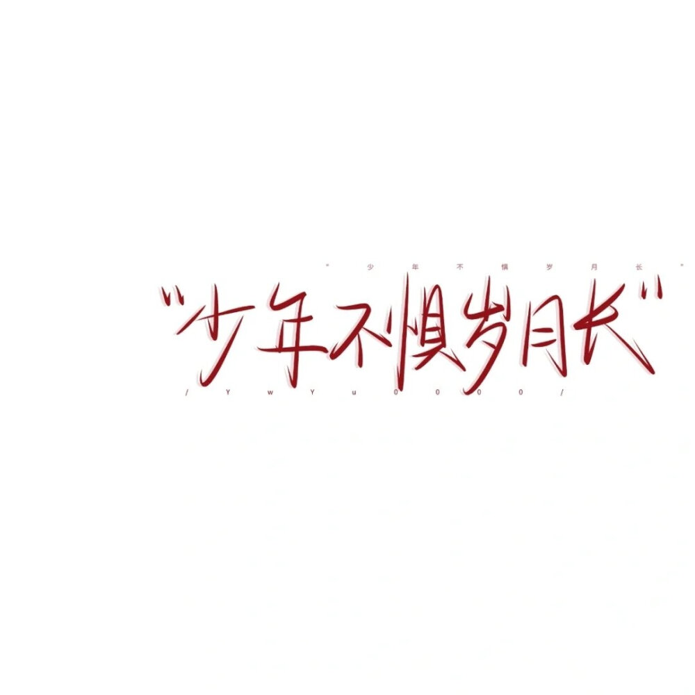 文字背景图