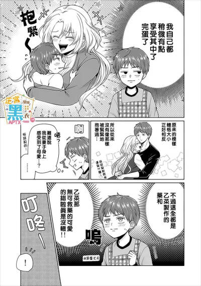 漫画救男二12领子衣服；Sugar Apple Fairy Tale3与视线相遇成精；魔力无限的最强魔女-用创造魔法在异世界悠哉生活4观察餐前祈祷观察总教5介绍人前后景6脸后边的背景7小人偶；义姐弟8嘴巴里边；丈夫撒娇9抱紧