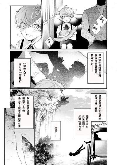 漫画：寡言公爵千金与冷彻皇帝1影子画激烈冲突映射；乌鸦2打嗝3男主嫁出去4前话格子砸头5荆棘；男主撒谎67男主撒谎