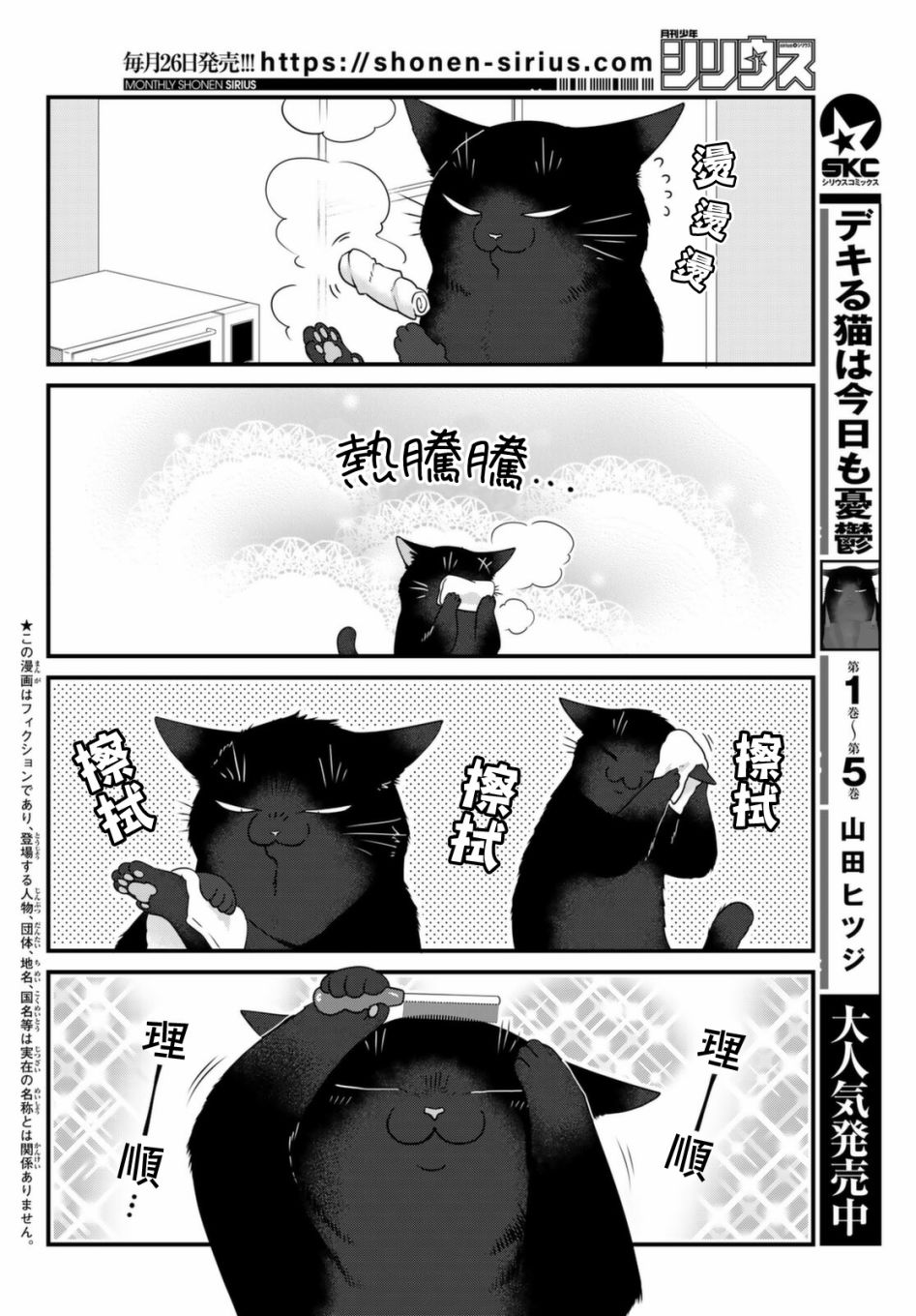 漫画：丈夫身边1义兄嫉妒脑中回想；能干的猫咪今天也很忧郁2猫猫微波热毛巾理毛3小围裙；守护45男主；女骑士678