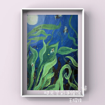 CD班《萤火虫的梦想》水粉课总结：
本节课同学们完成了一张有意境美的水粉作品，巩固了水粉表现技法，画面有厚度，有笔触，有过渡，色彩丰富。还能说出画面的寓意，是一节比较成功的水粉课！
学生们…