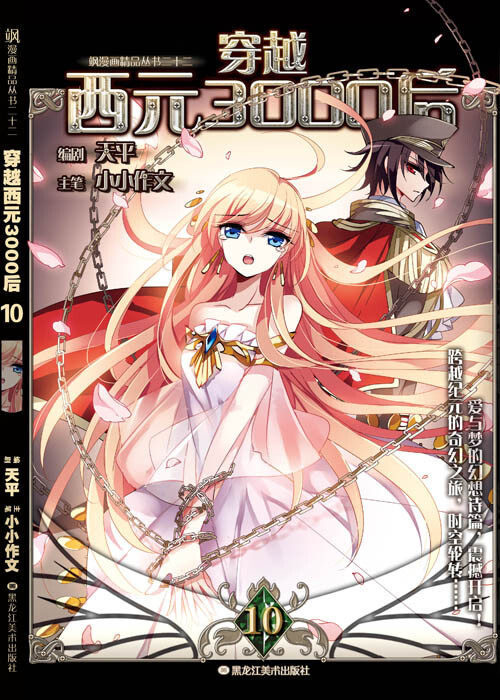 穿越西元3000年后