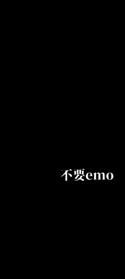 emo壁纸
每天都要开心啊，拒绝emo
晚安宝贝。