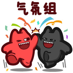 魔鬼猫表情-气氛组 - 高清图片，堆糖，美图壁纸兴趣社区