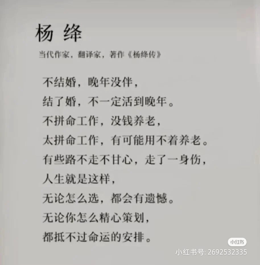 杨绛先生