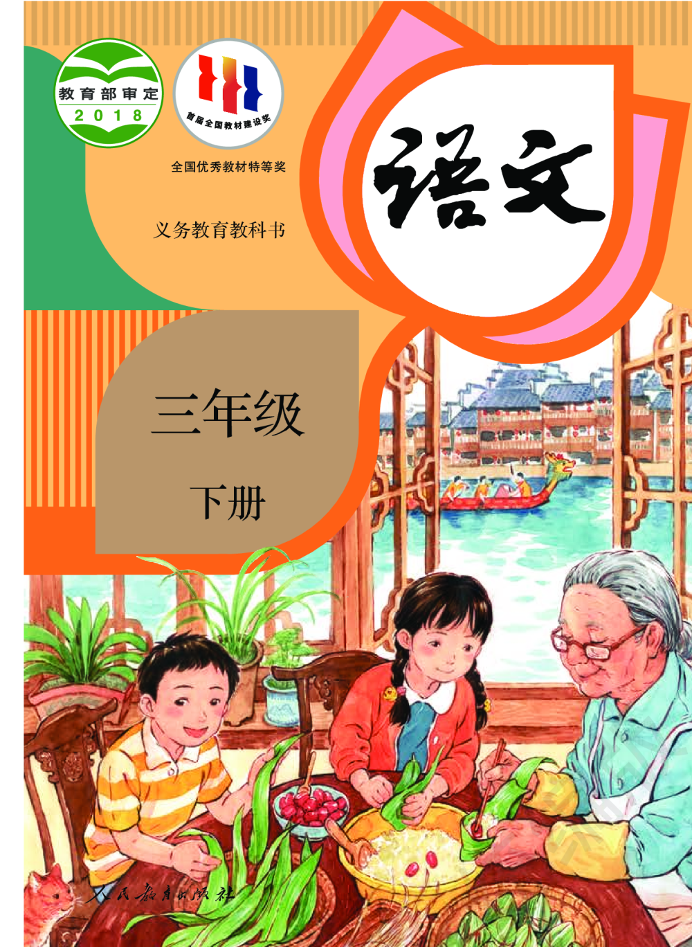 人教版小学语文教材封面