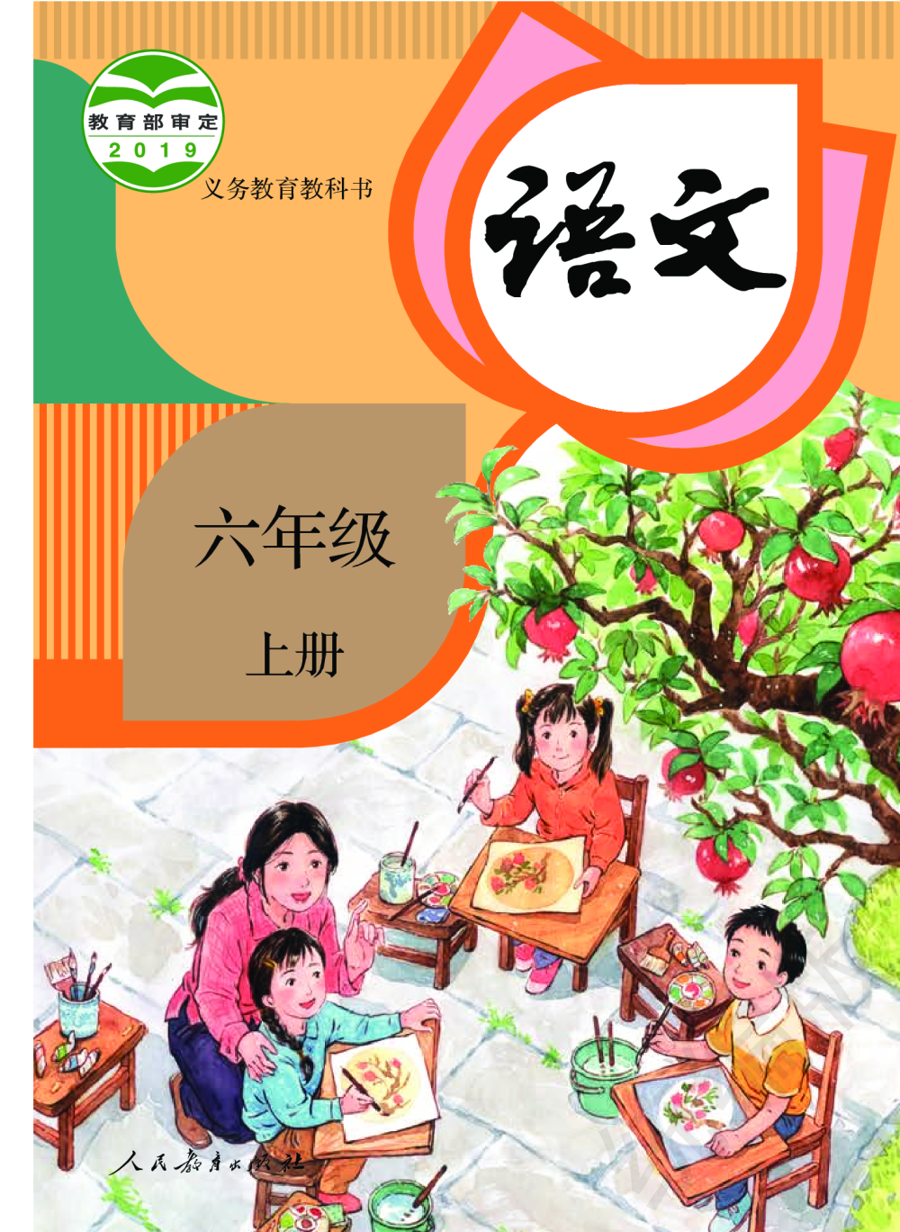 人教版小学语文教材封面