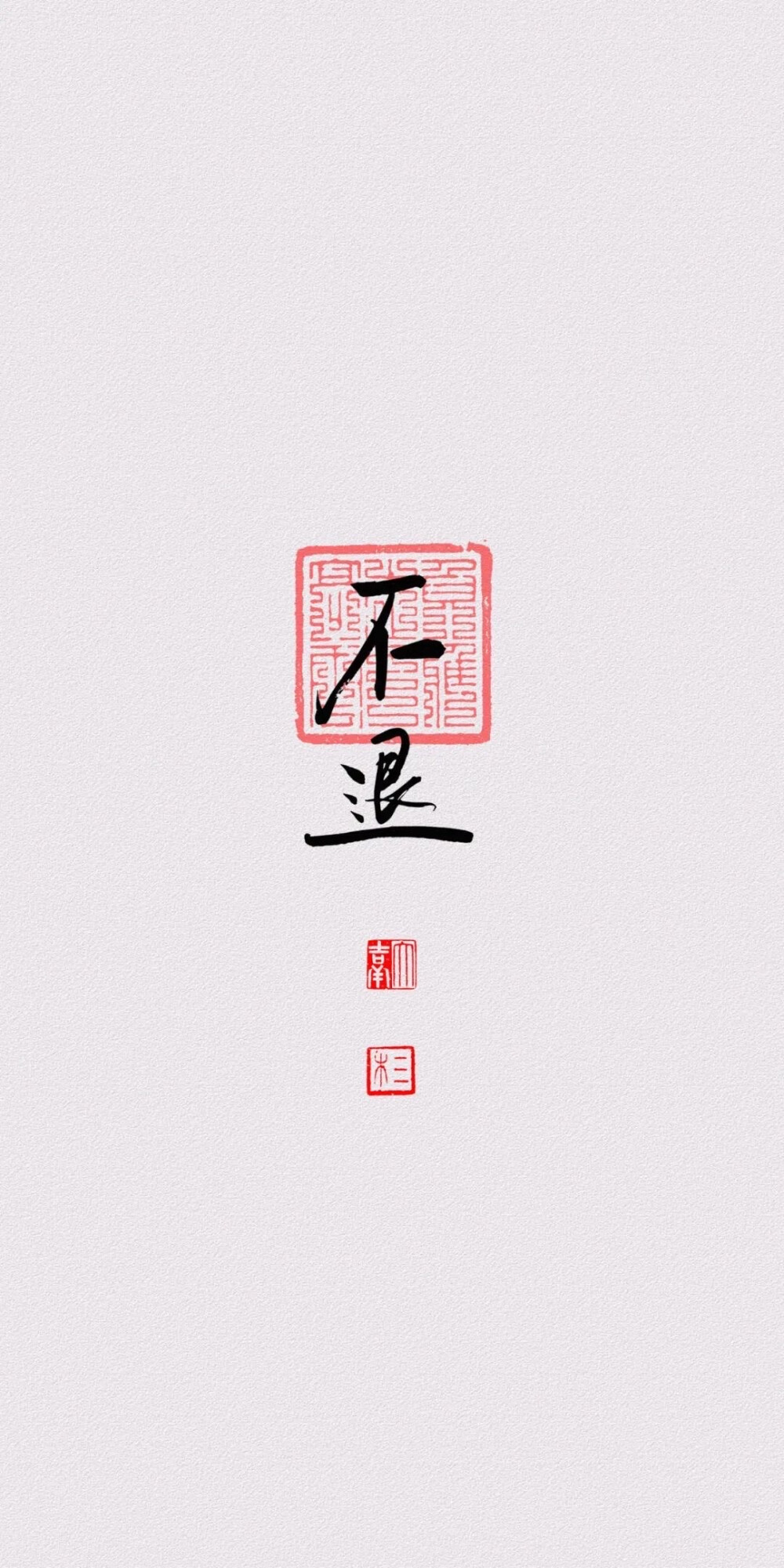 带字壁纸