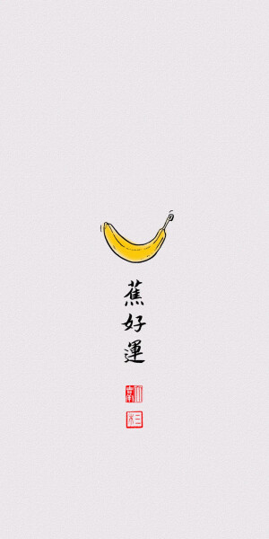 带字壁纸