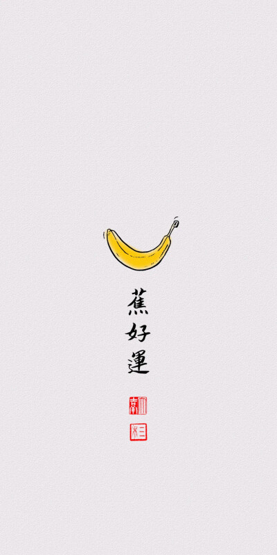 带字壁纸