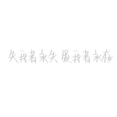 字帖